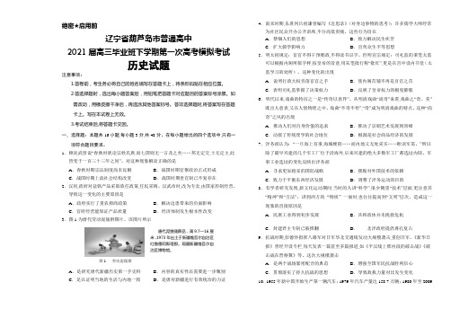 辽宁省葫芦岛市普通高中2021届高三毕业班下学期第一次高考模拟考试历史试题及答案