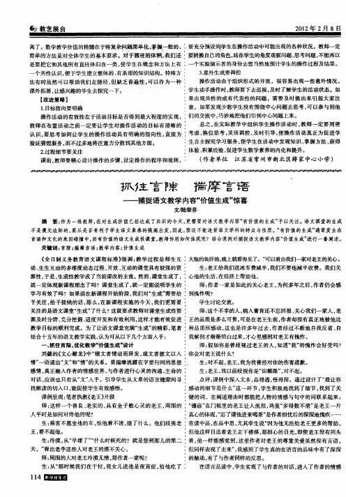 抓住言隙 揣摩言语——捕捉语文教学内容“价值生成”惊喜