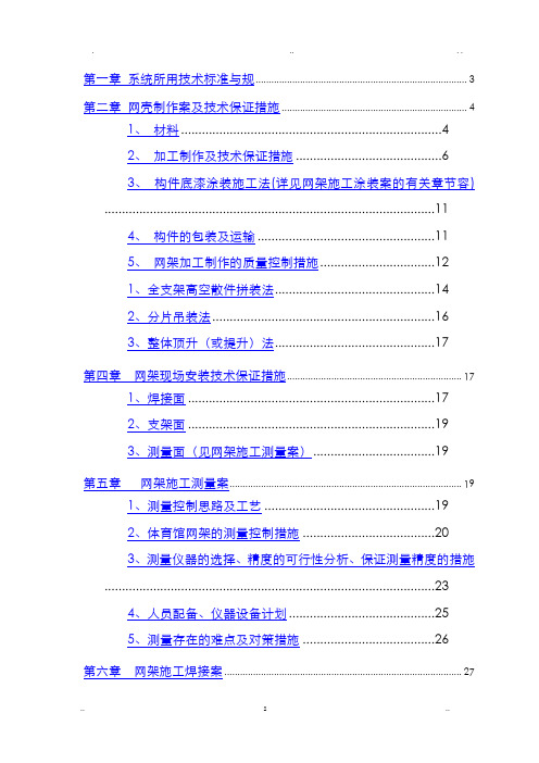 网架、H型钢结构及屋面工程施工