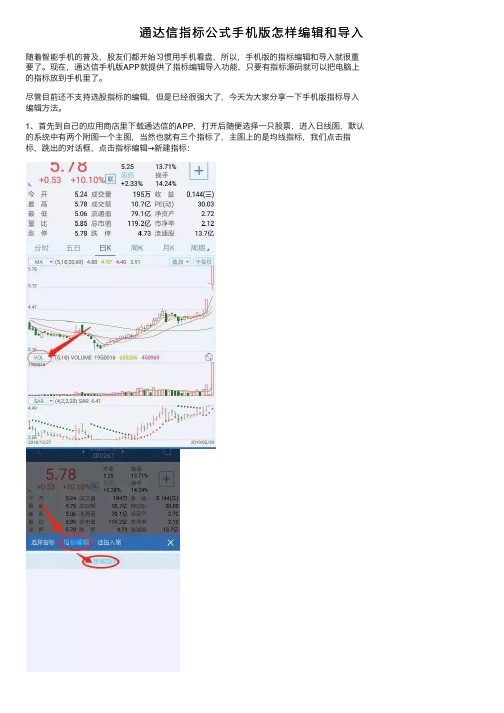 通达信指标公式手机版怎样编辑和导入