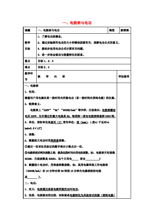 九年级物理下册 第十五章 第1节《电能表与电功》教学设计 (新版)苏科版