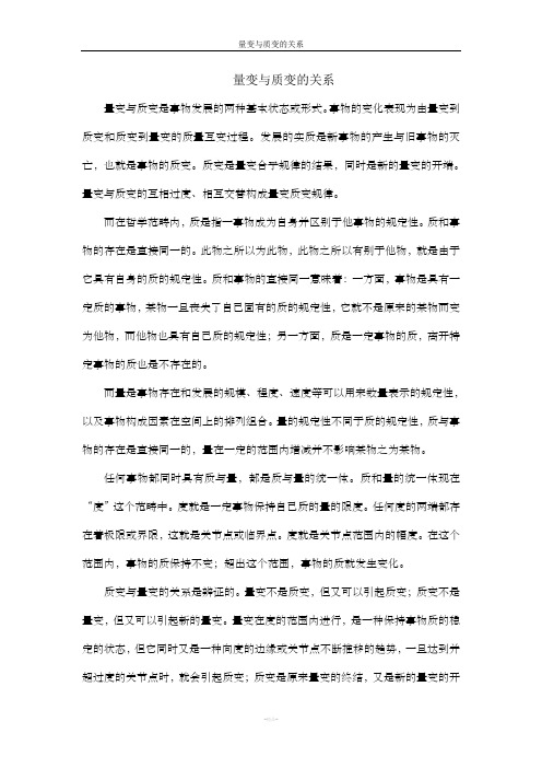 量变与质变的关系