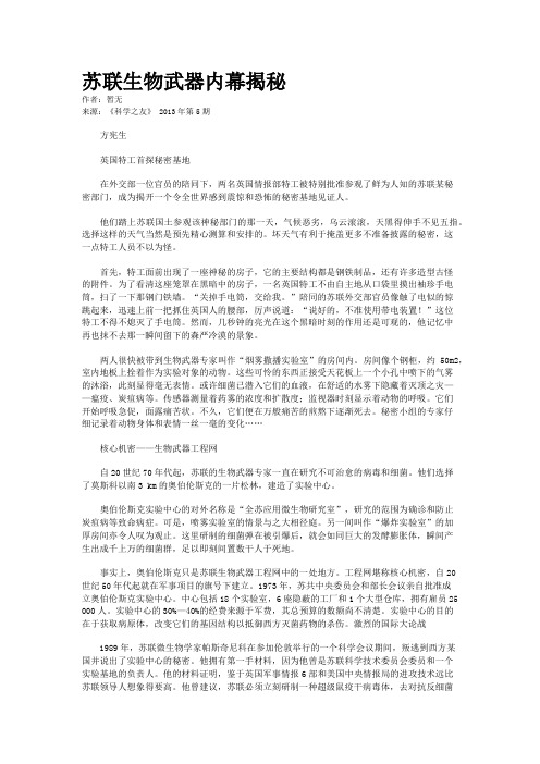 苏联生物武器内幕揭秘