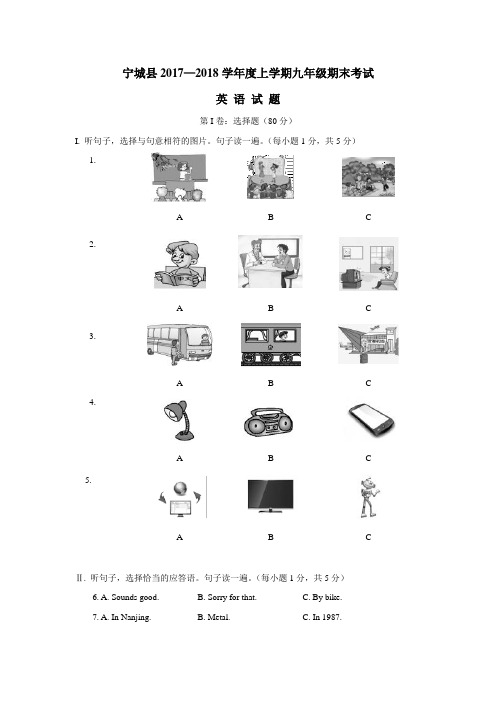 18届九年级上学期期末英语试题(附答案)