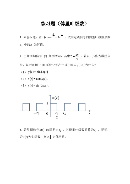 傅里叶级数(习题)0414