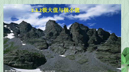 2019-2020学年度最新高中数学苏教版选修1-1课件：3.3.2极大值与极小值课件(11张)-优质PPT课件