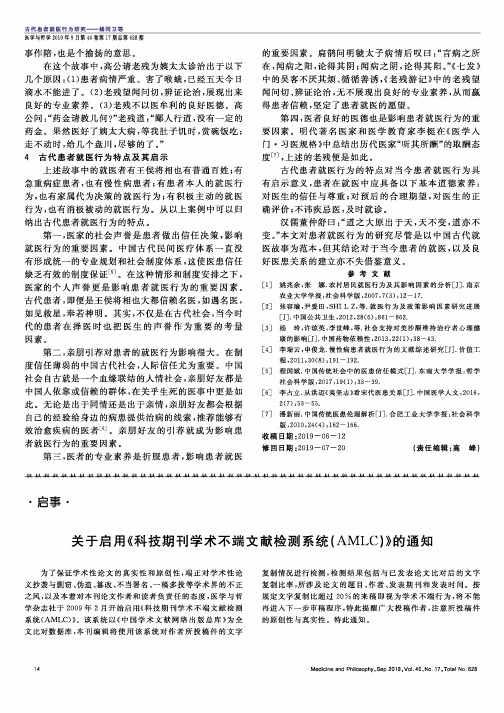 关于启用《科技期刊学术不端文献检测系统(AMLC)》的通知