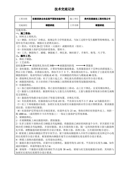 施工技术交底