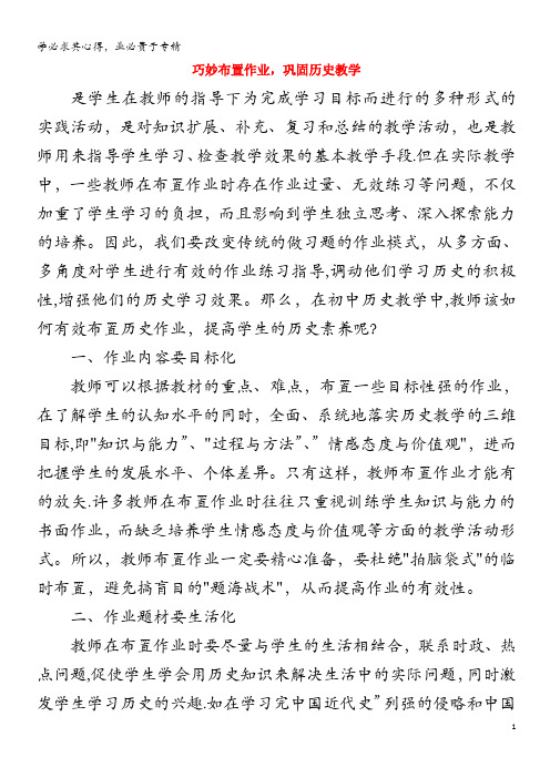 高中历史之教学教研 巧妙布置作业,巩固历史教学素材