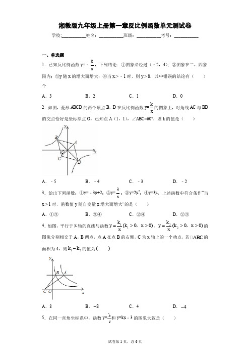 湘教版九年级上册第一章反比例函数单元测试卷