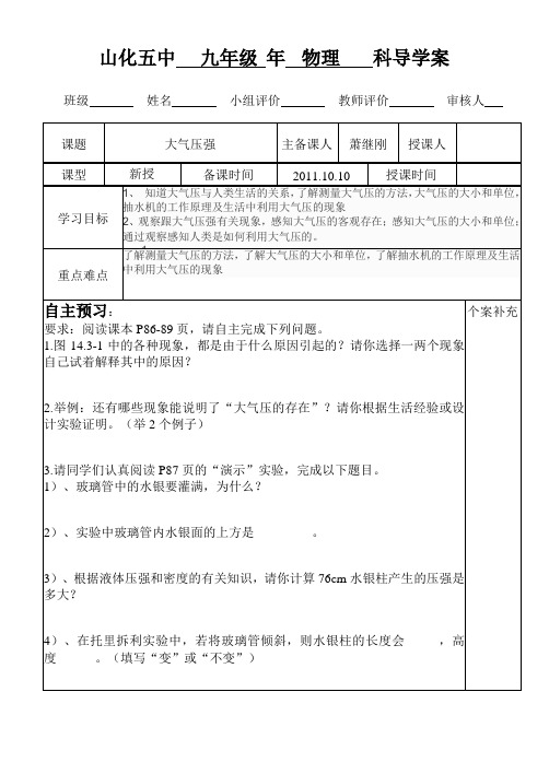 8.4 大气压强 学案 北师大八年级上 (8)