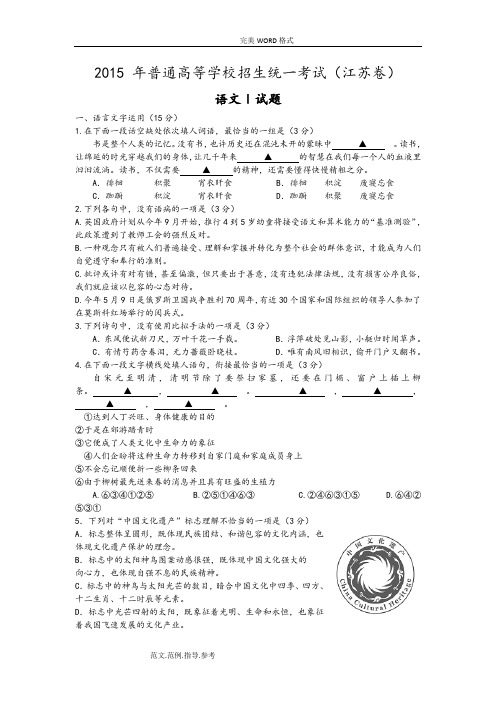 2016江苏高考语文试题附答案解析