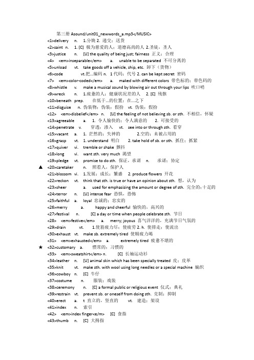 新视野大学英语读写教程(三)单词表1