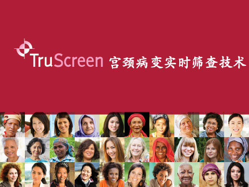 Truscreen 宫颈癌筛查系统