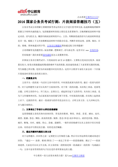 2016国家公务员考试行测:片段阅读答题技巧(五)