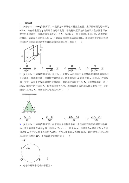 最新人教版高中物理选修二第一章《安培力与洛伦兹力》检测卷(含答案解析)