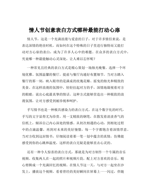 情人节创意表白方式哪种最能打动心扉