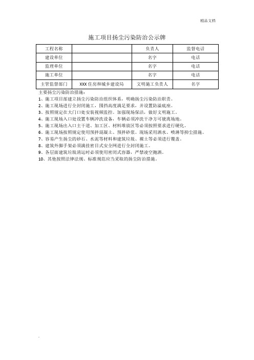 扬尘污染治理公示牌