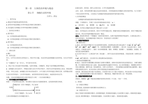 细胞生活的环境教学设计