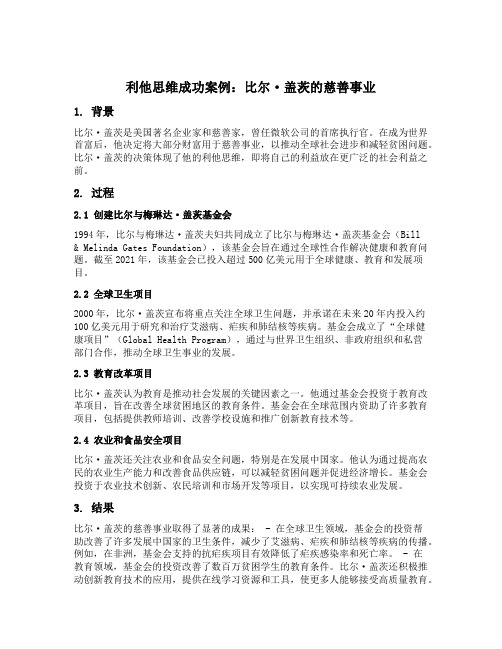 利他思维成功案例