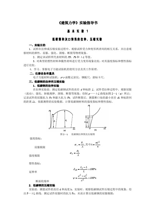 建筑力学实验指导书