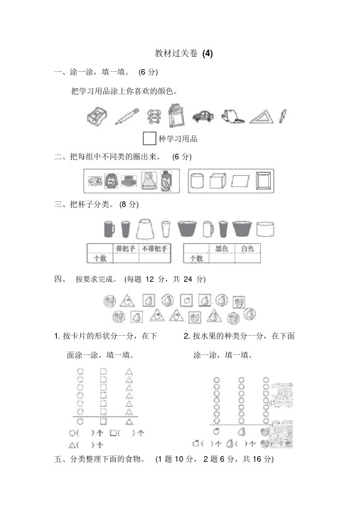 【推荐】部编人教版一年级下册数学教材过关卷(最新审定)