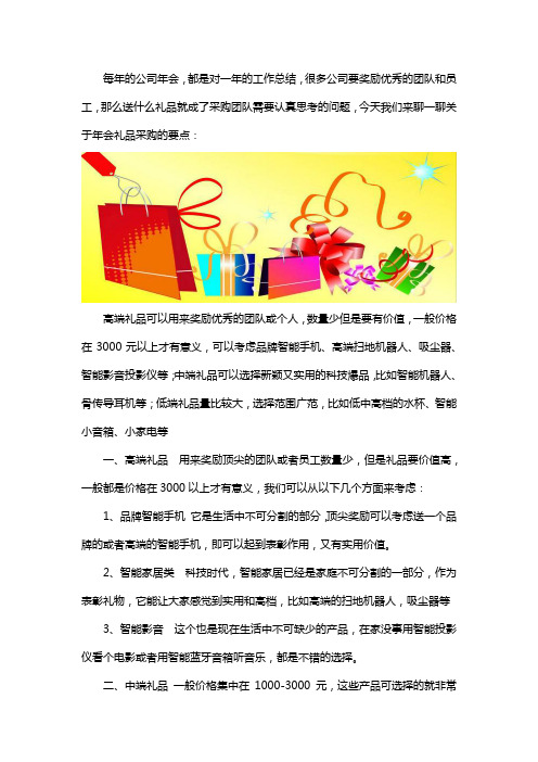 公司年会送什么礼品