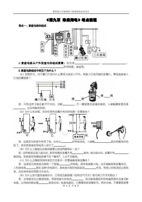 教科版《第九章 家庭用电》复习导学案