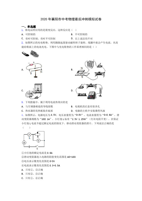 2020年襄阳市中考物理最后冲刺模拟试卷(含答案解析)