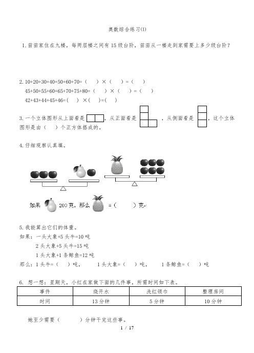 三年级(下册)奥数综合小试卷(17张)