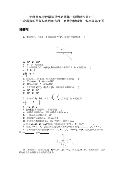 北师版高中数学选择性必修第一册课时作业(一)一次函数的图象与直线的方程 直线的倾斜角、斜率及其关系