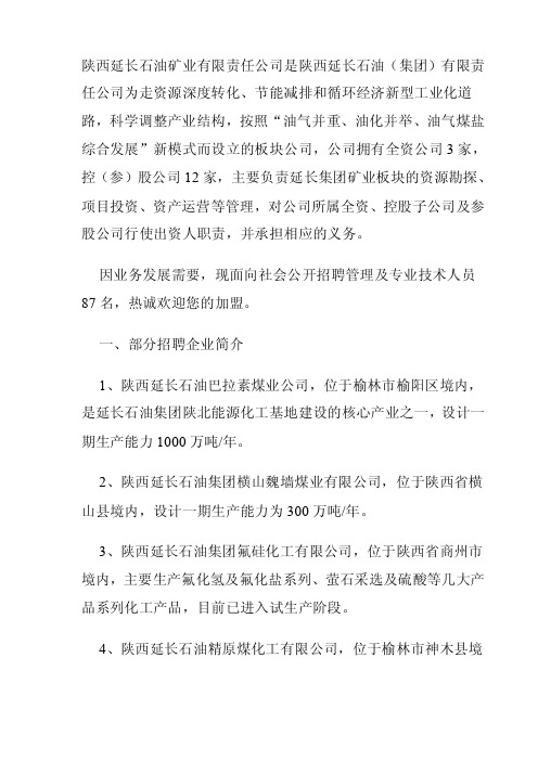 延长石油正式职工招聘