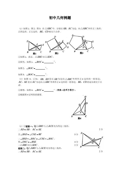 初中几何经典习题