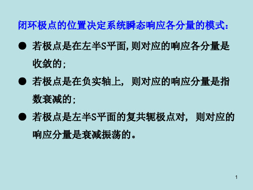 自控原理(08J-12)共46页PPT资料