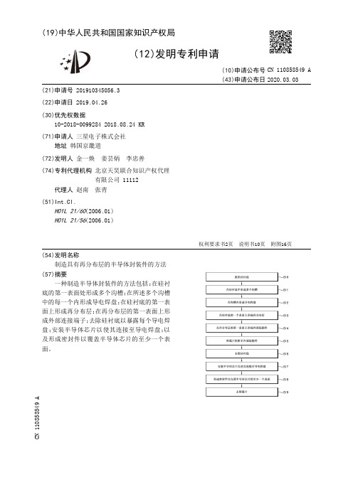 【CN110858549A】制造具有再分布层的半导体封装件的方法【专利】