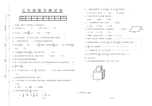 五年级下册数学抽考试卷