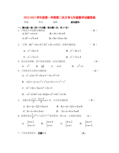 北京市石景山区12月七年级数学试卷12月月考试卷试题