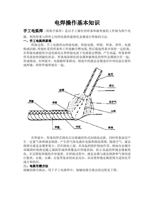 电焊操作基本知识