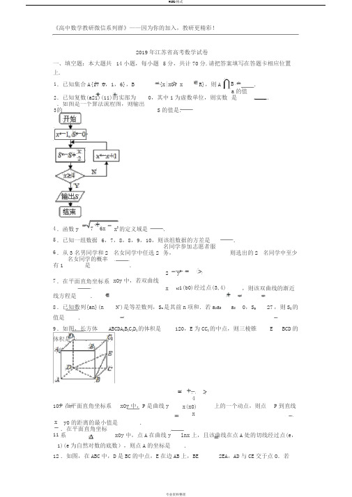 2019年江苏省高考数学试卷