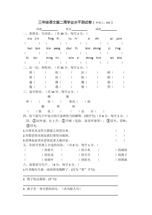 人教版三年级语文第二周学业水平测试卷