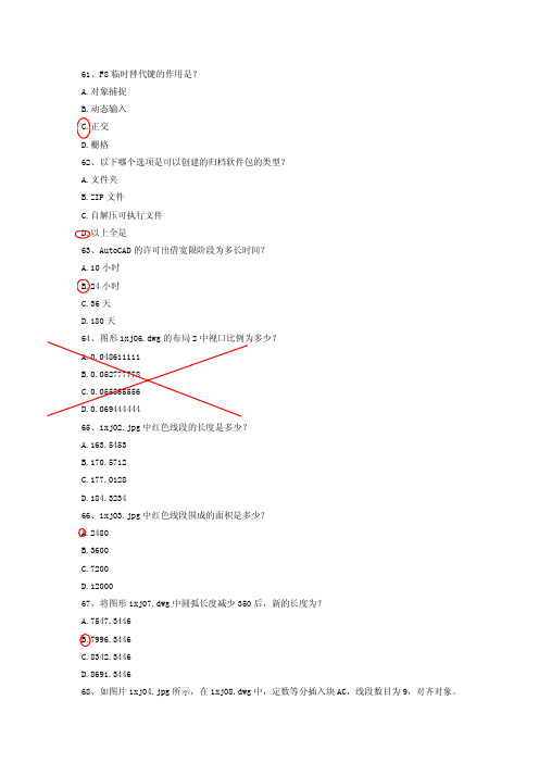 AutoCAD工程师认证考试模拟60-120题