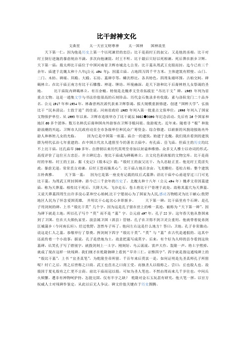 比干封神文化