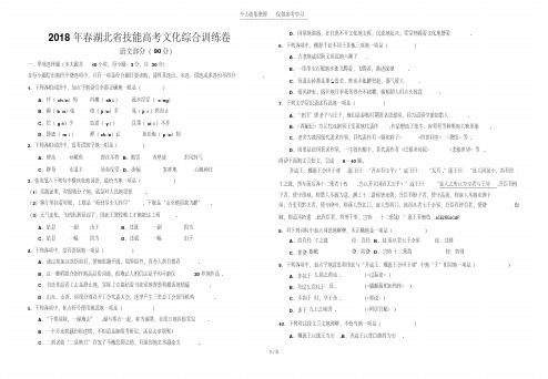 2018年湖北技能高考文化综合模拟试题