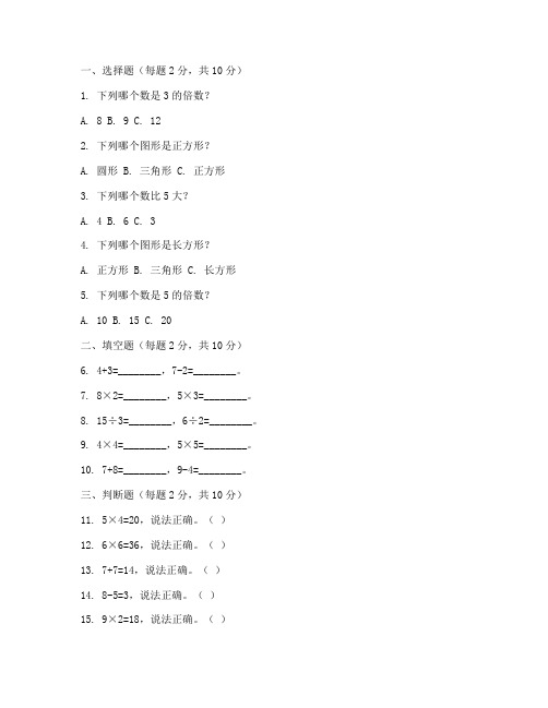 小学三年级数学测验试卷