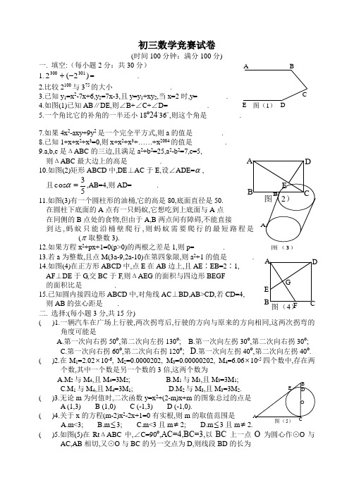 2021年初三数学竞赛试卷(有答案)