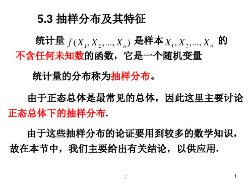 华南理工大学概率论与数理统计ppt课件