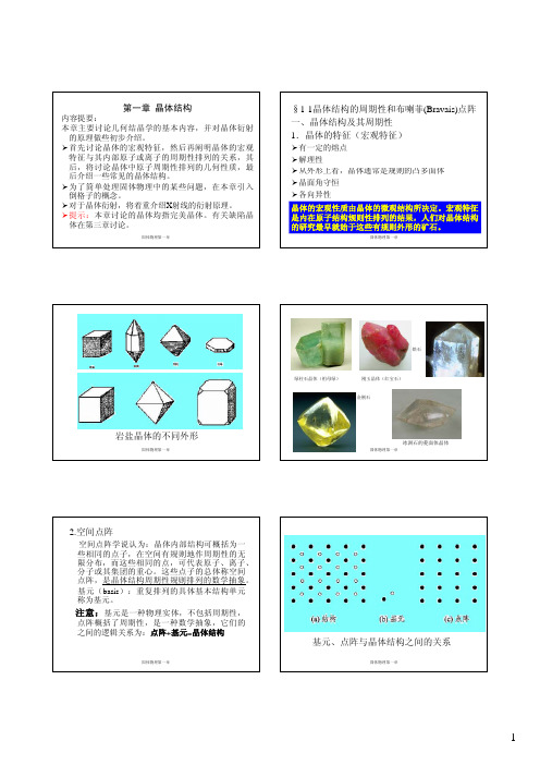 固体物理第一章_788507407