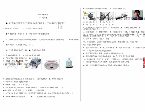 (word版)《声现象》单元检测题(含答案),文档