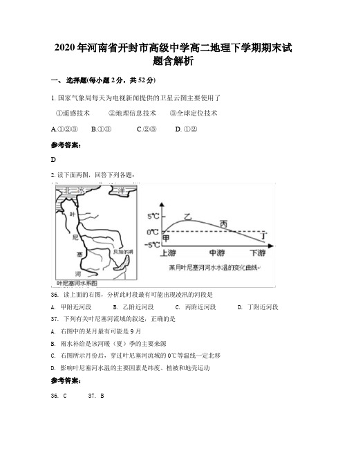 2020年河南省开封市高级中学高二地理下学期期末试题含解析