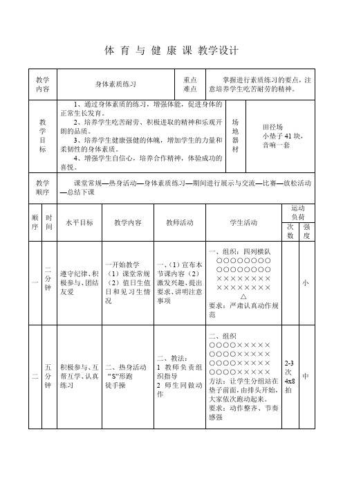 初中体育_【课堂实录】身体素质练习教学设计学情分析教材分析课后反思